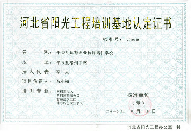 河北省阳光工程培训证书